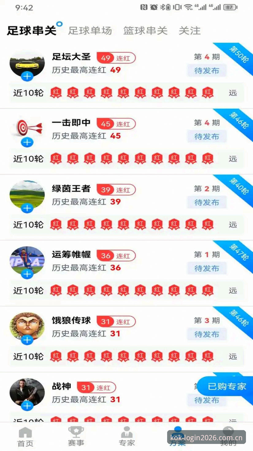 2026新版kok体育官方入口iOS版实测：3个实用技巧提升竞技体验