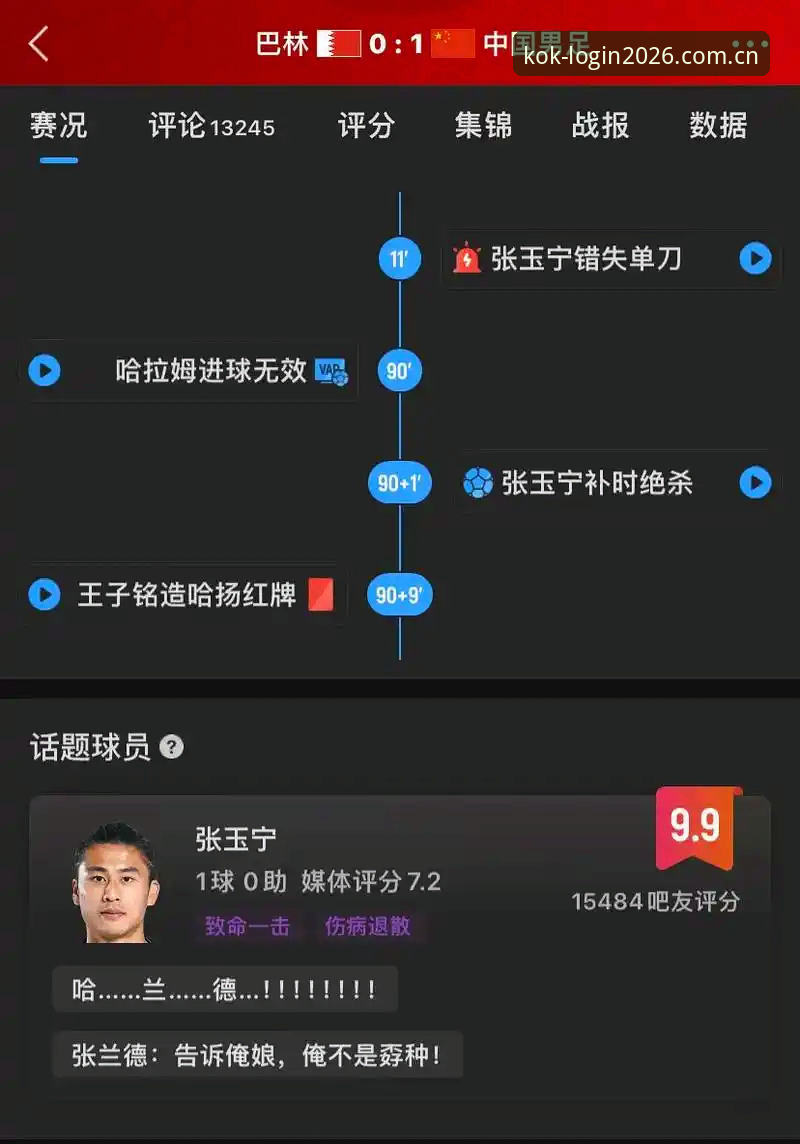 kok体育手机客户端 世界杯扩军66队对中国男足的影响详解