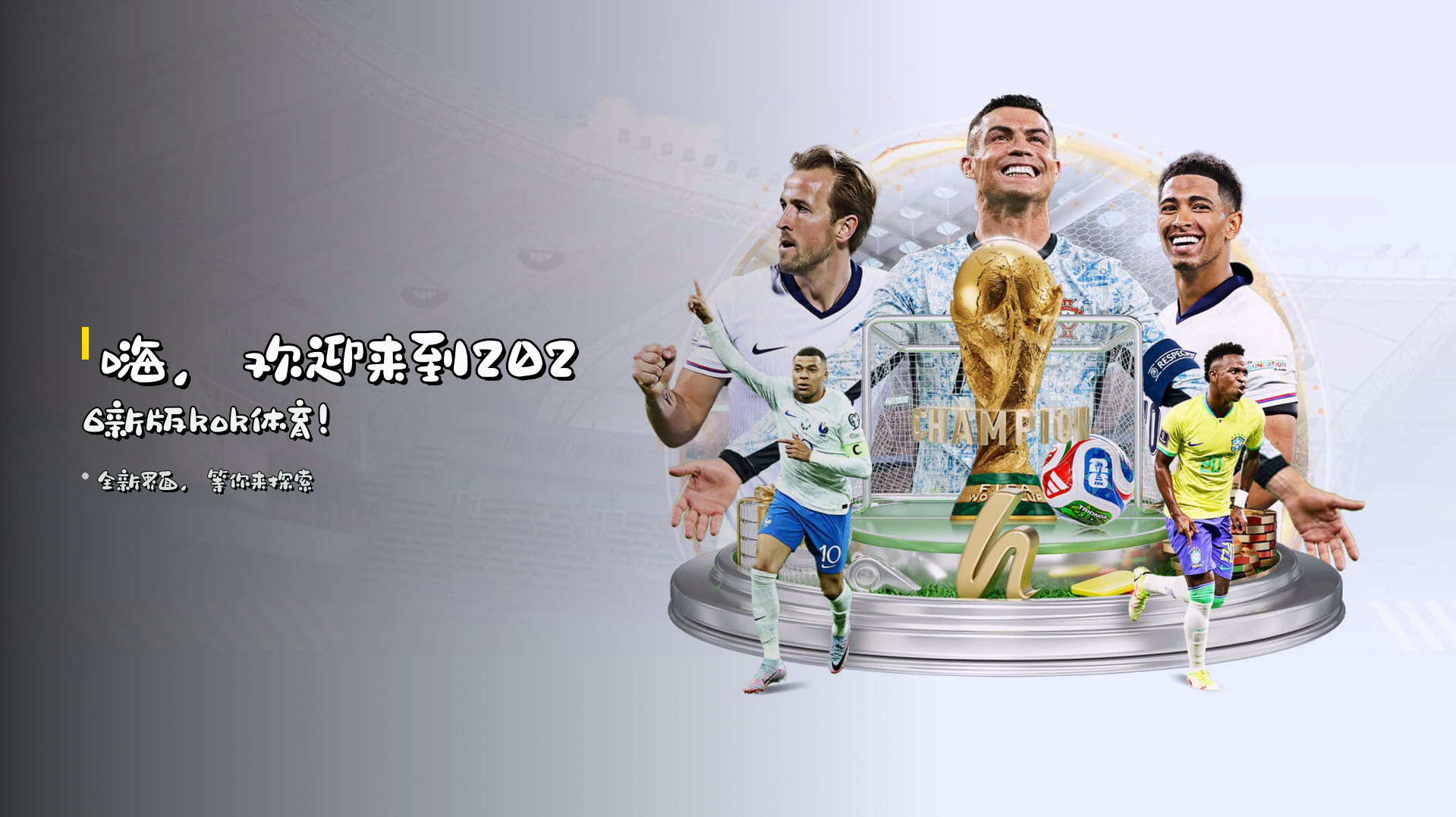 嗨，欢迎来到2026新版kok体育！
